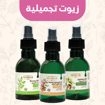 زيوت تجميلية