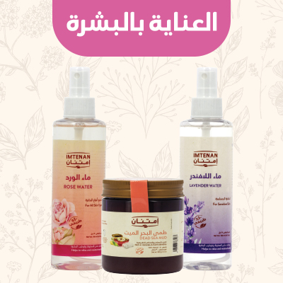 العناية بالبشرة 