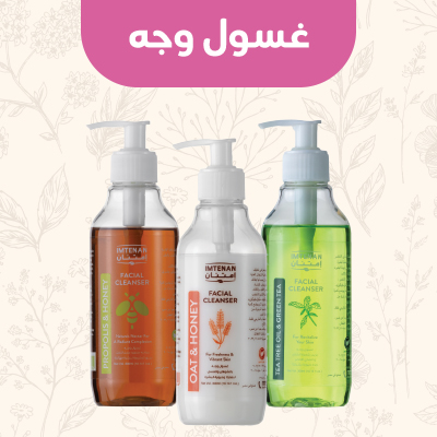 غسول الوجه
