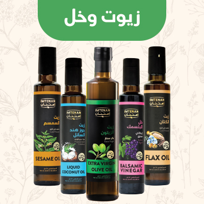زيوت الطعام و الخل